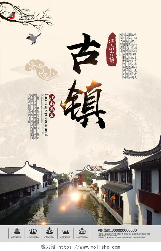 中国风古镇旅游宣传海报